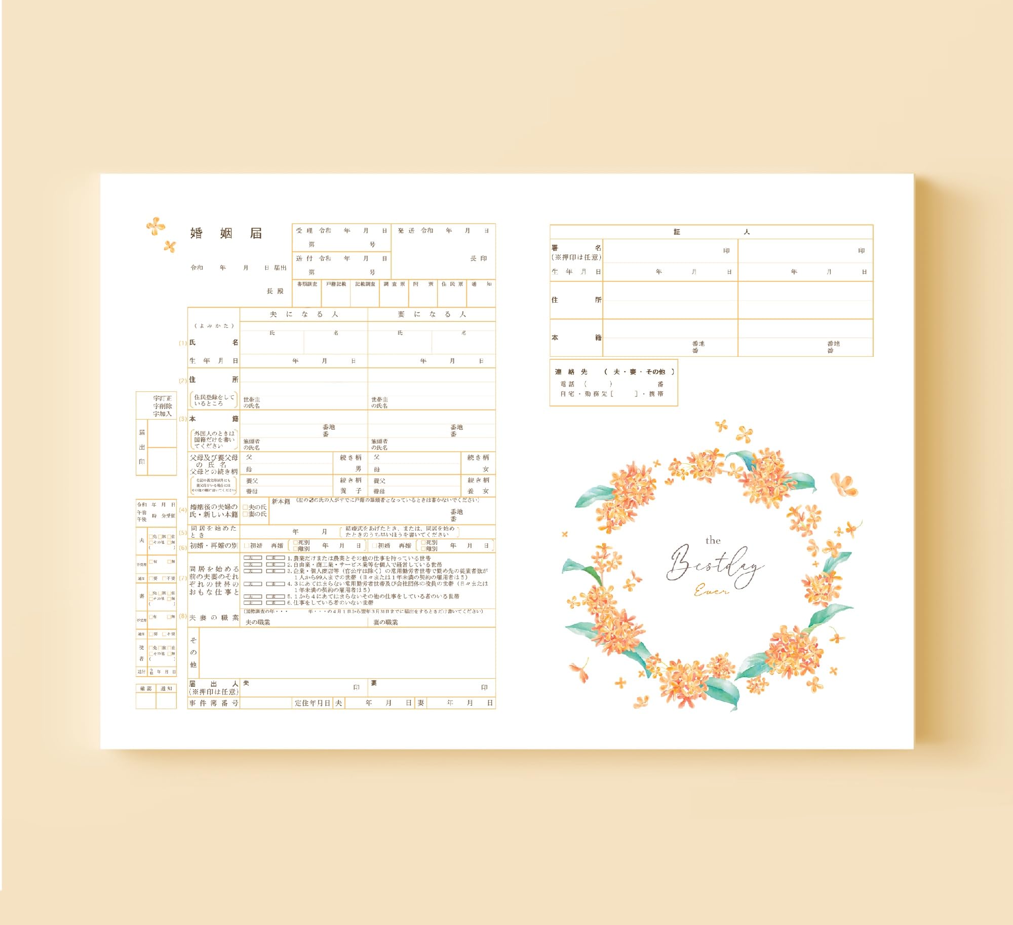 Amazon | 婚姻届 金木犀 役所に提出できる デザイン婚姻届